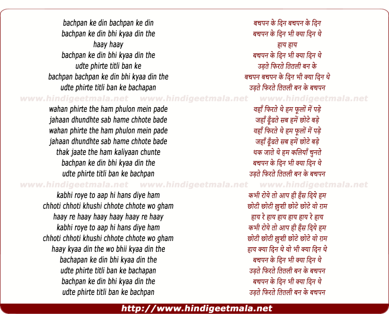 lyrics of song Bachpan Ke Din Bhi Kya Din The