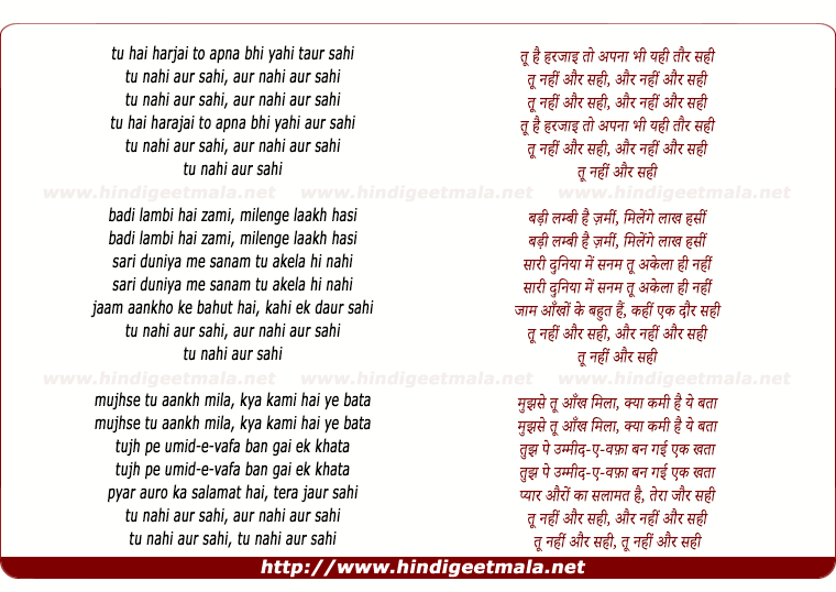 lyrics of song Tu Hai Harjai To Apna Bhi Yehi Taur Sahi