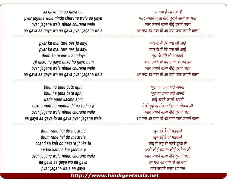 lyrics of song Pyar Jagane Wala Neend Churane Wala