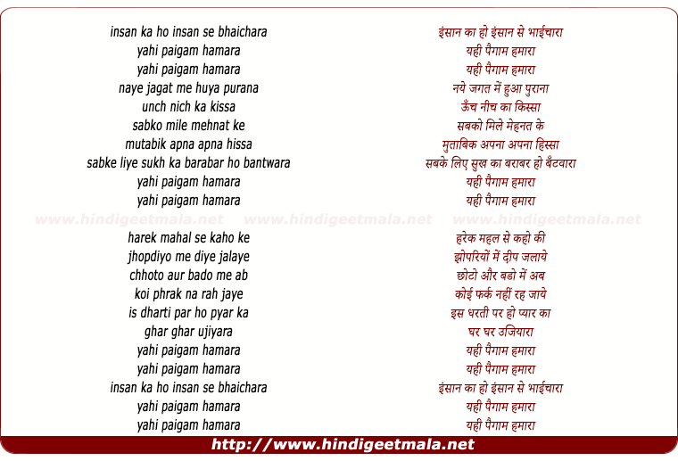 lyrics of song Insan Ka Insan Se Ho Bhaichara