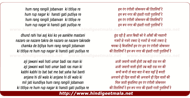 lyrics of song Ham Rang Rangili Jobanvan Ki Titliya