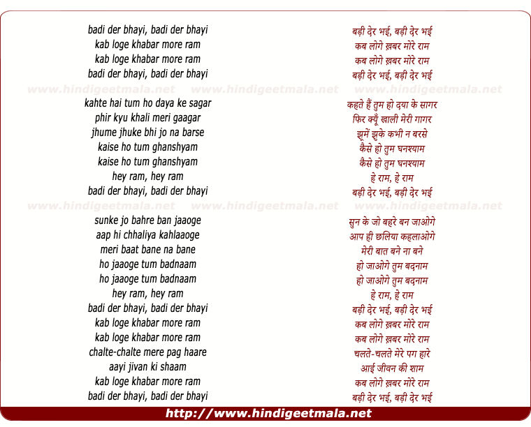 lyrics of song Badi Der Bhayi, Kab Loge Khabar More Ram