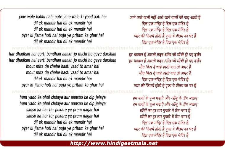 lyrics of song Dil Ek Mandir Hai, Pyar Ki Jisme Hoti Hai Puja