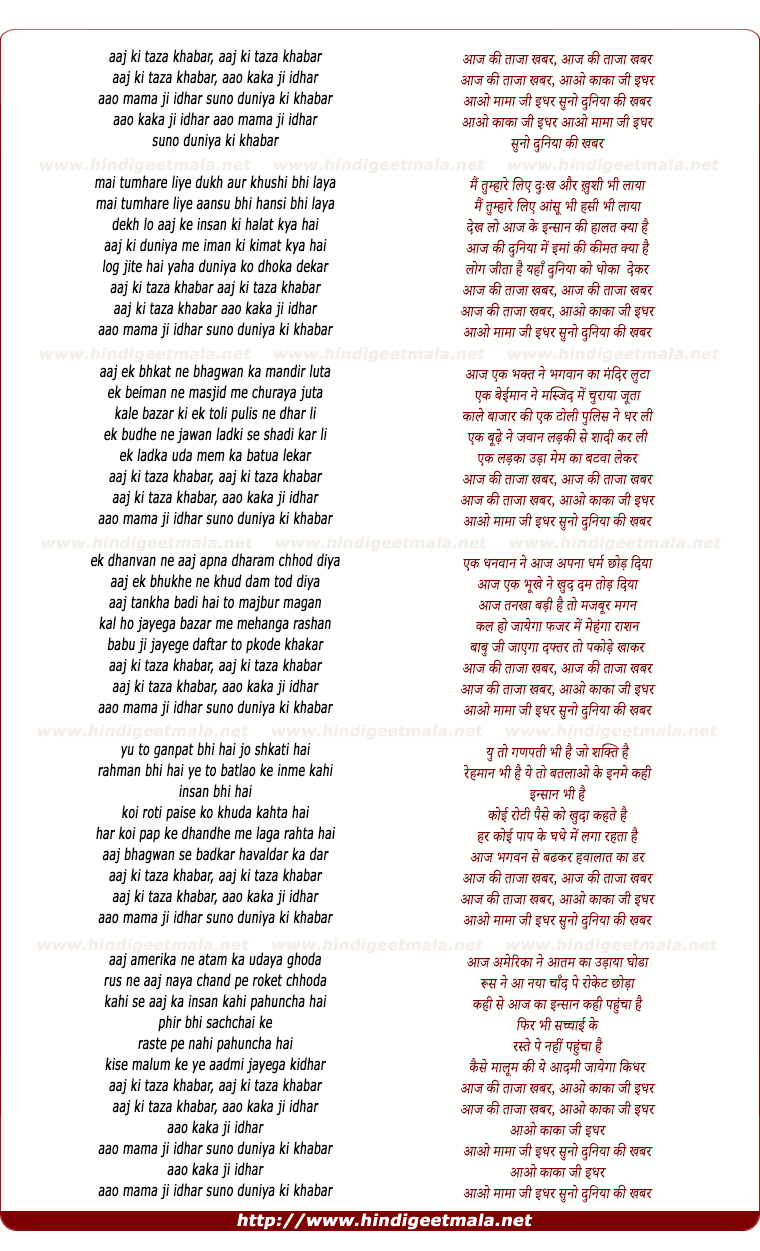 lyrics of song Aaj Ki Taaza Khabar