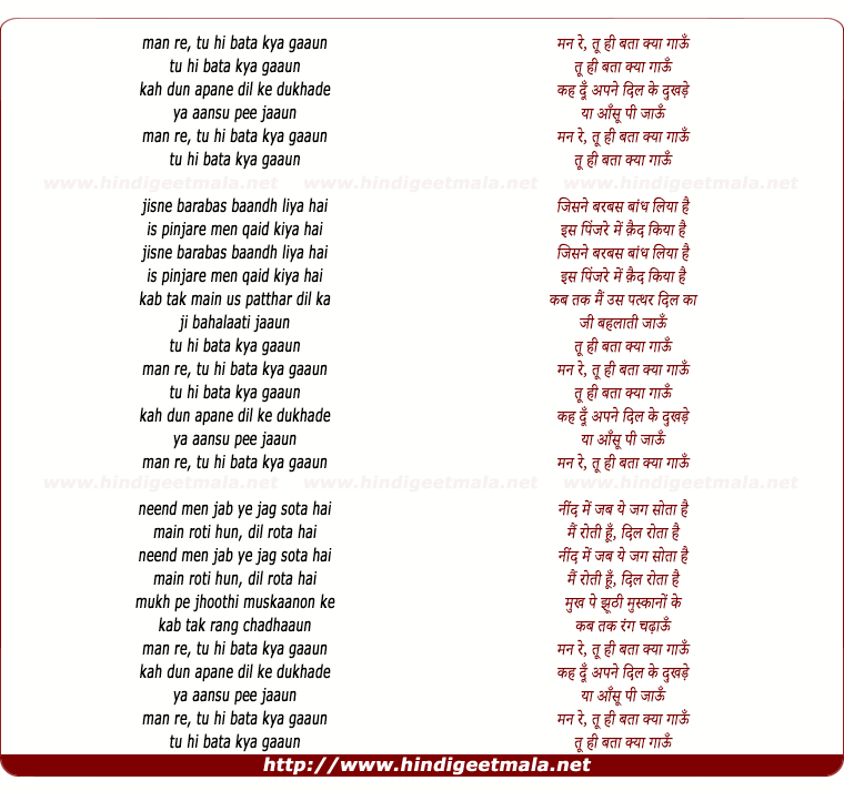 lyrics of song Man Re Tu Hi Bata Kya Gau