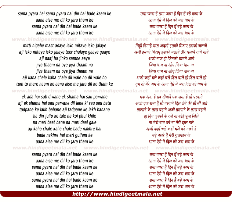 lyrics of song Sama Pyaara Hai Din Hai Bade Kaam Ke