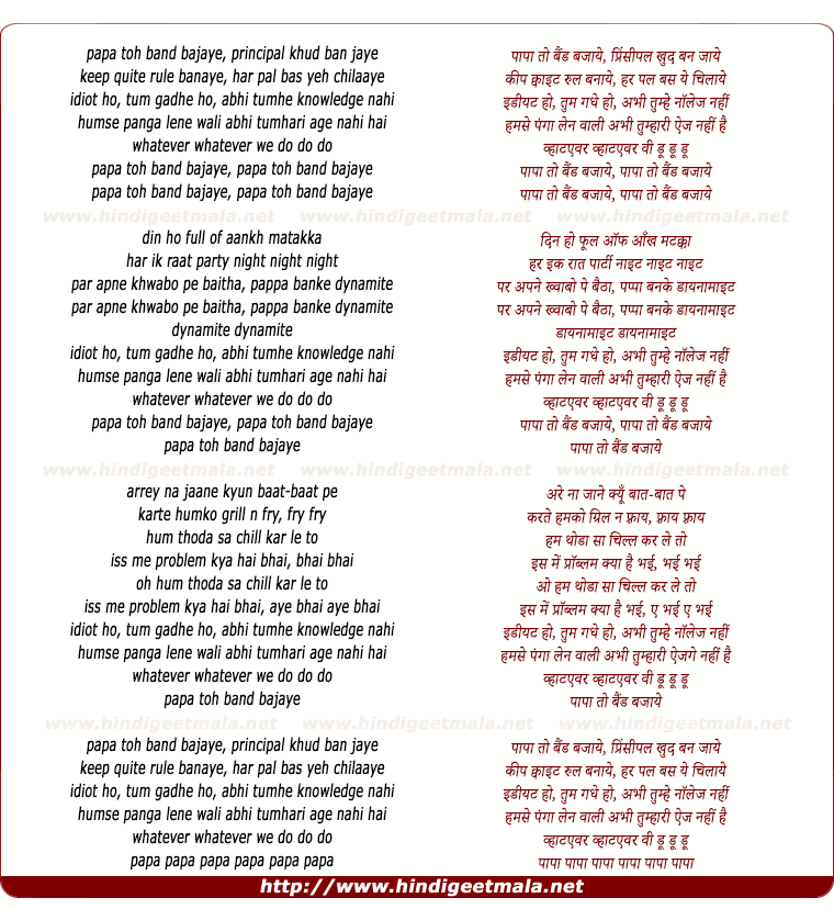 lyrics of song Papa Toh Band Bajaye