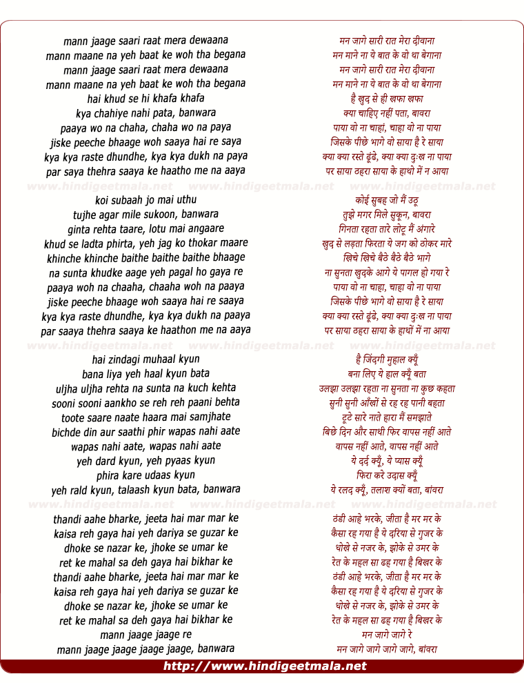 lyrics of song Mann Jaage