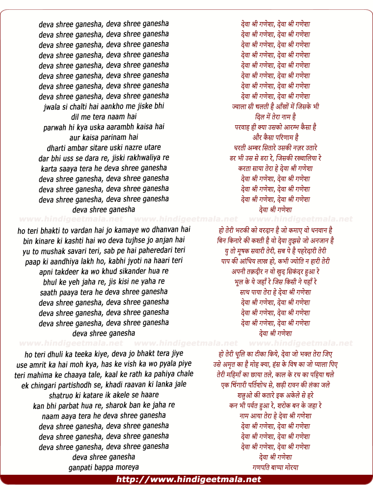 lyrics of song Deva Shree Ganesha