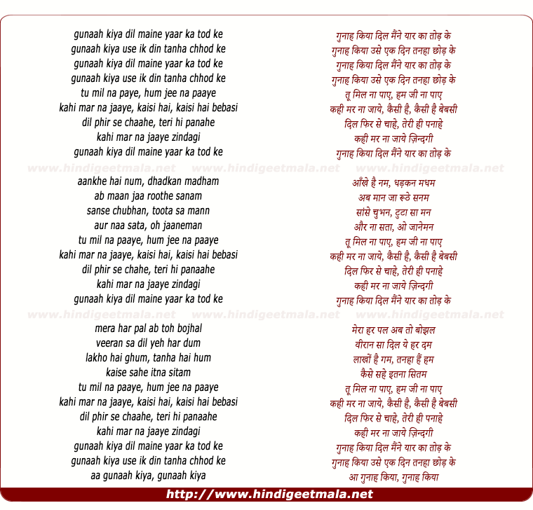 lyrics of song Gunnah Kiya Dil Maine Yar Ka Tod Ke