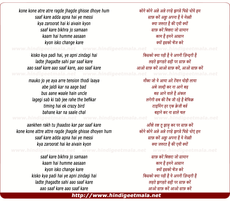 lyrics of song Aao Saaf Karein