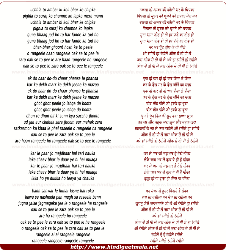 lyrics of song O Rangeele