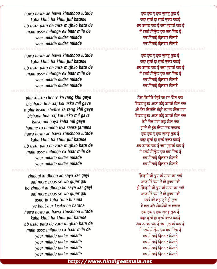 lyrics of song Yaar Milade Dildar Milade - 1