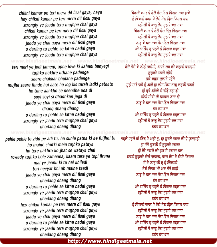 lyrics of song Chikni Kamar Pe Teri Mera Dil Fisal Gaya (Dhadang Dhang Dhang)