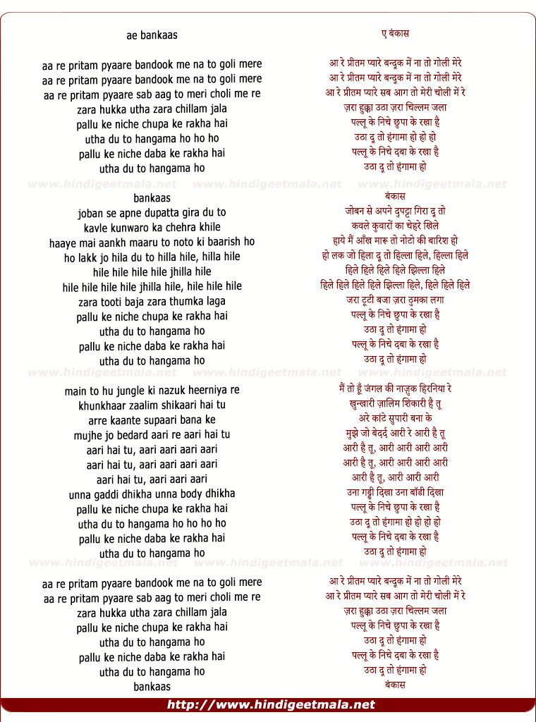 lyrics of song Aa Re Pritam Pyare
