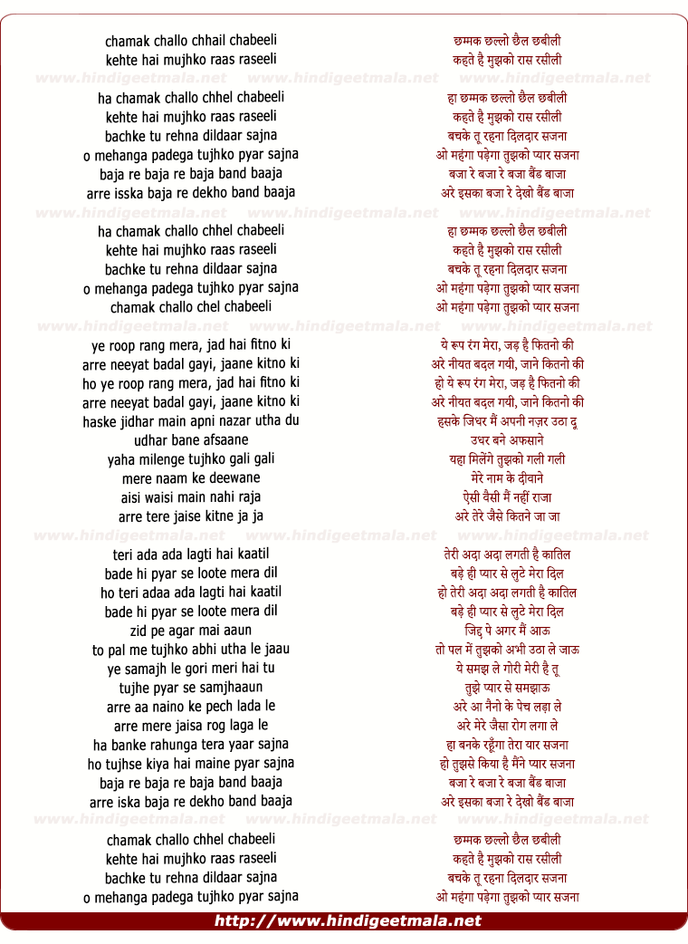 lyrics of song Chamak Challo Chel Chabeli