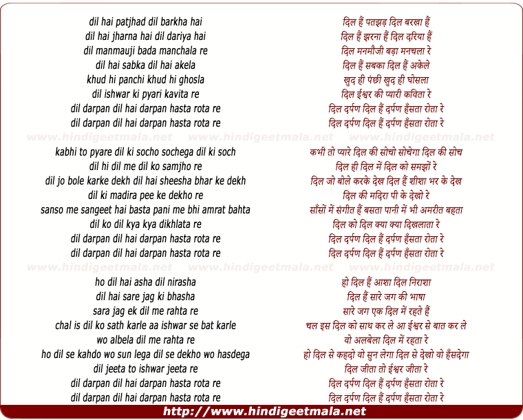 lyrics of song Dil Darpan