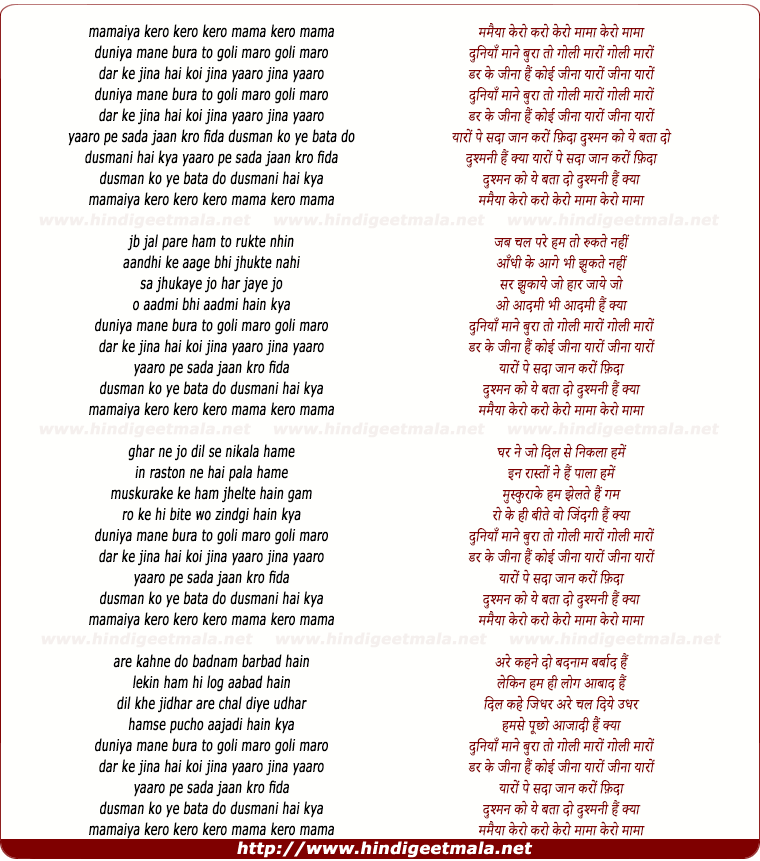 lyrics of song Kero Mama, Duniya Mane Bura To Goli Maro