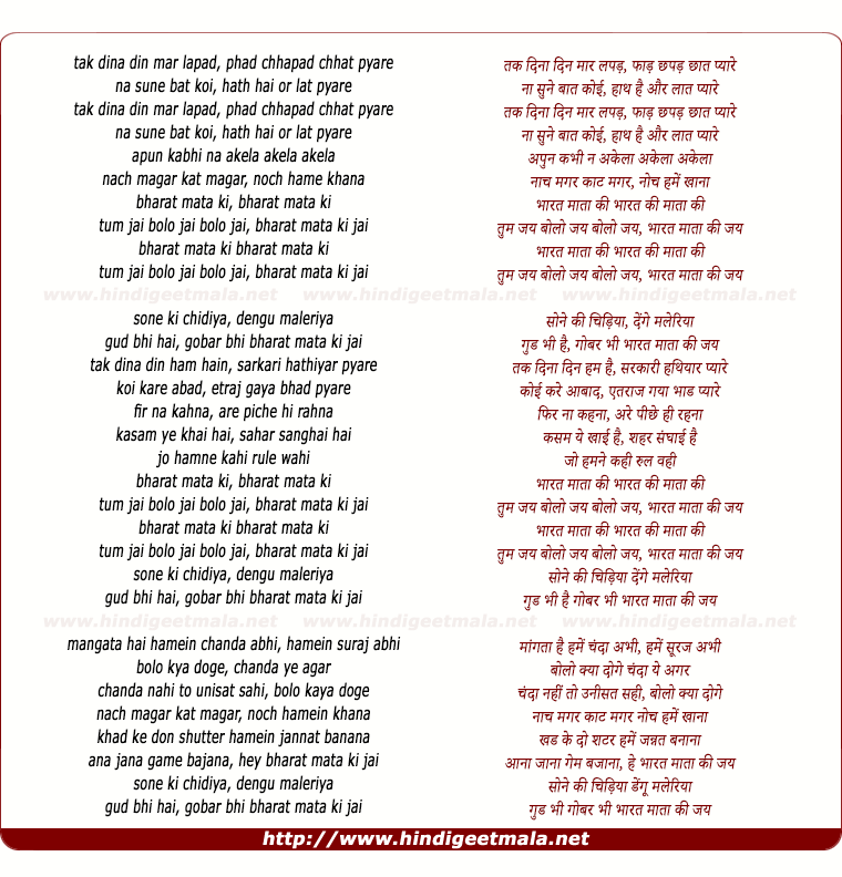lyrics of song Bharat Mata Ki Jai (Remix)