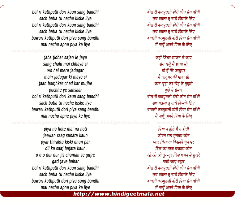 lyrics of song Bol Ri Kathputli Dori Kaun Sang Bandhi
