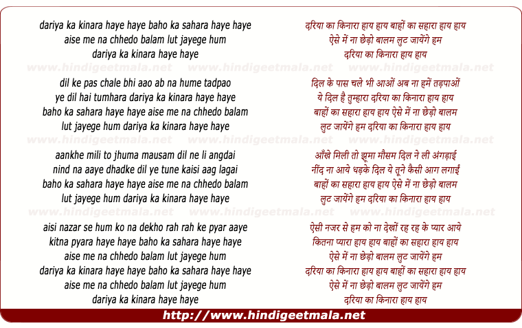 lyrics of song Dariya Ka Kinara Haay Haay