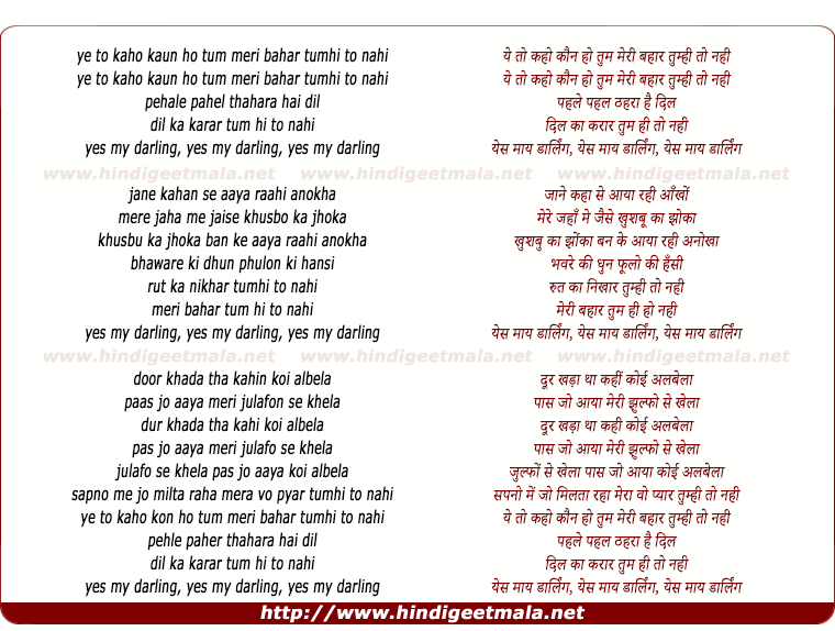 lyrics of song Ye To Kaho Kaun Ho Tum, Meri Bahaar Tum Hi To Nahi