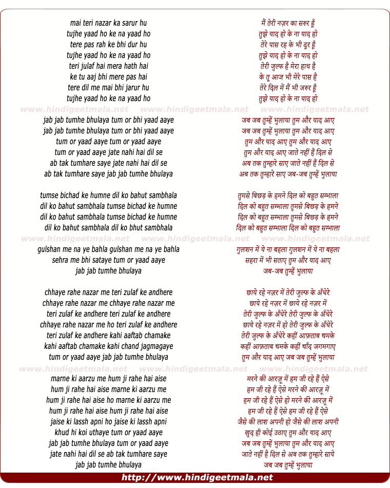 lyrics of song Jab Jab Tumhe Bhulaya
