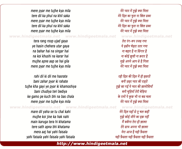 lyrics of song Mere Pyar Me Tujhe Kya Mila