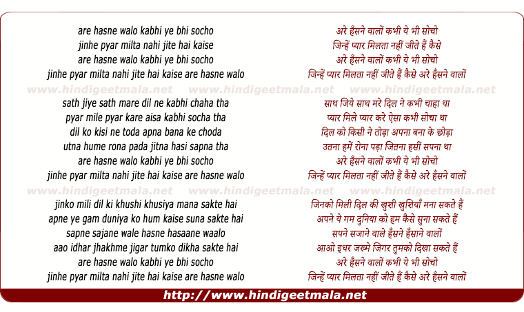 lyrics of song Are Hansne Walo Zara Ye Bhi Socho