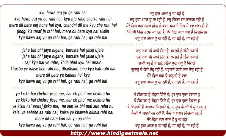 lyrics of song Kyun Hawa Aaj Yu Gaa Rahi Hai