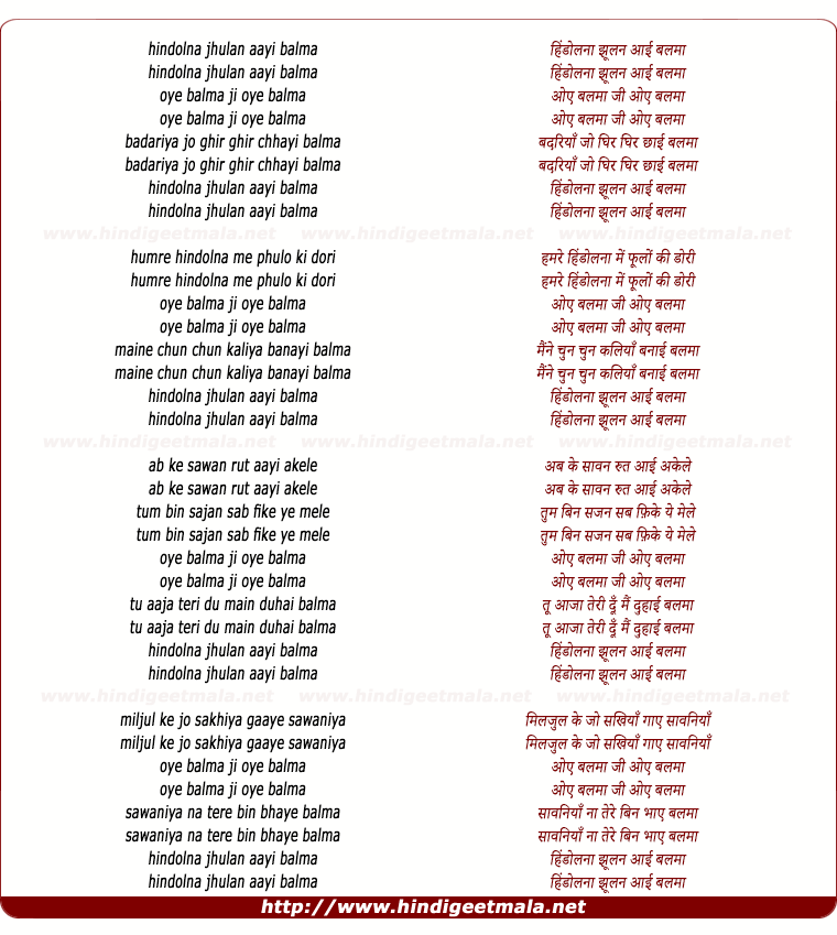 lyrics of song Hindolanaa Jhoolan Aayi Balamaa