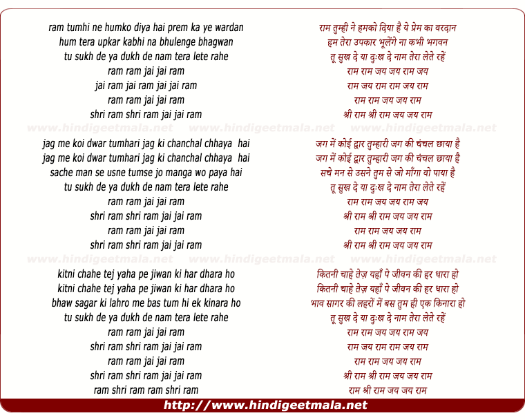 lyrics of song Ram Tumhi Ne Humko Diya Hai Prem Ka Ye Vardaan