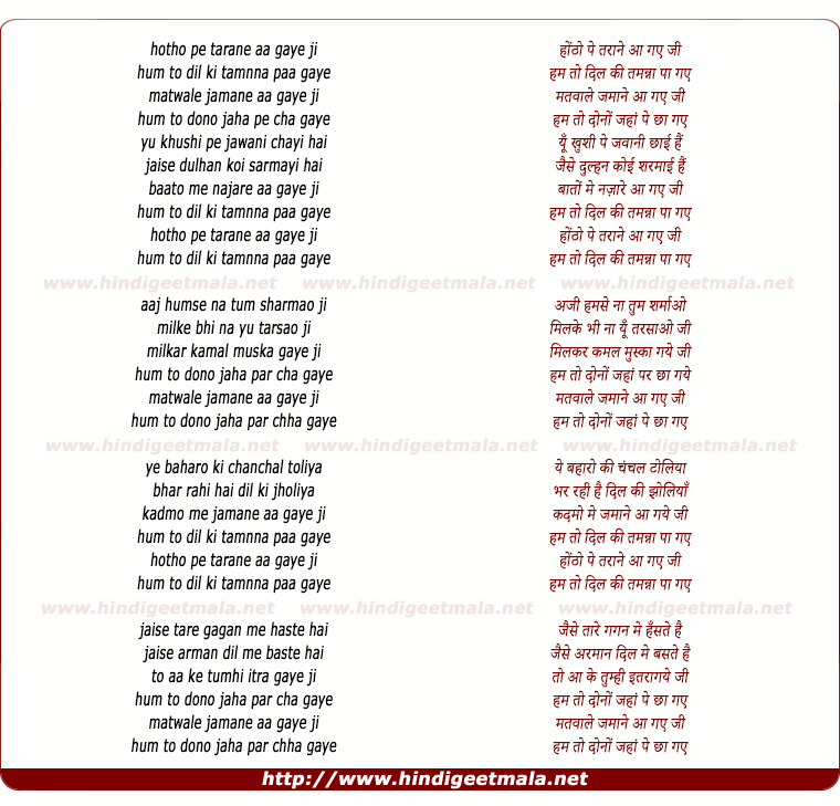 lyrics of song Hothon Pe Tarane Aa Gaye Ji