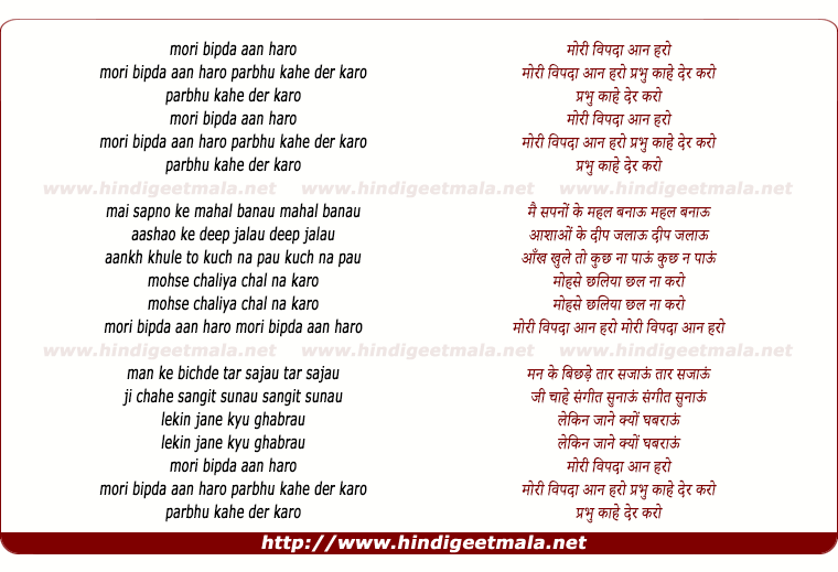 lyrics of song Mori Bipda Aan Haro