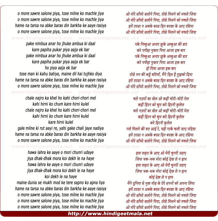 lyrics of song O More Saanwre Salone Piya, Tose Milne Ko Machale Jiya