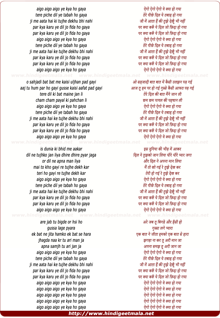 lyrics of song Aigo Aigo Ye Kya Ho Gaya Tere Piche Dil