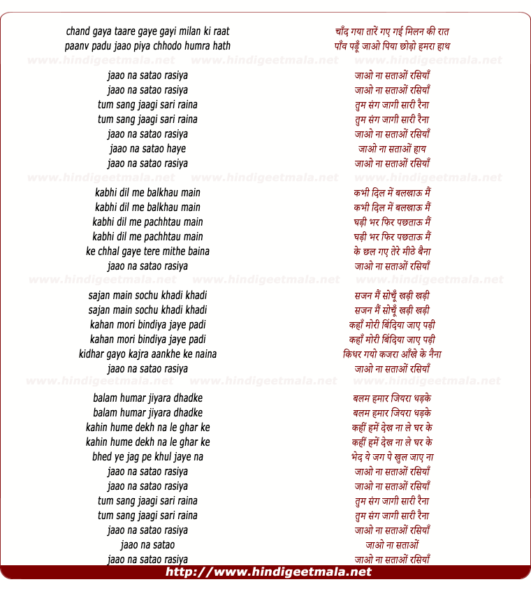 lyrics of song Chand Gaya Taare Gaye Jao Na Satao Rasiyaa Tum Sang Jaagi Saari Raina