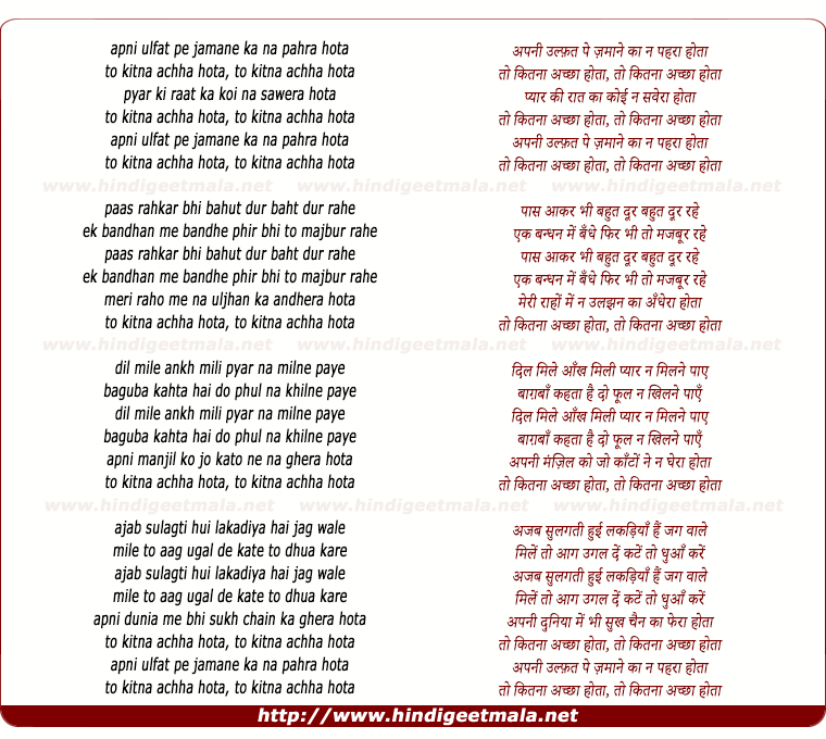 lyrics of song Apni Ulfat Pe Zamaane Ka Na Pehra Hota, To Kitna Achha Hota