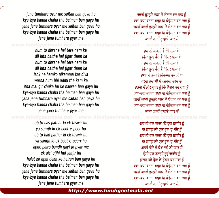 lyrics of song Jaana Tumhare Pyar Me Shaitan Ban Gaya Hu