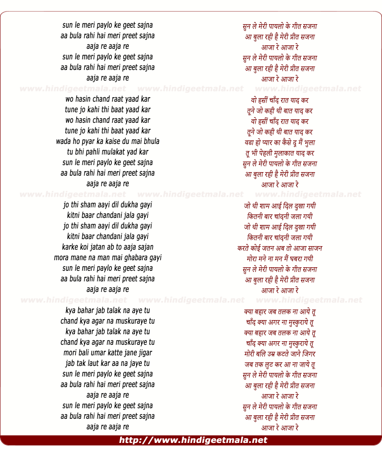 lyrics of song Sun Le Meri Paaylo Ke Geet Sajna