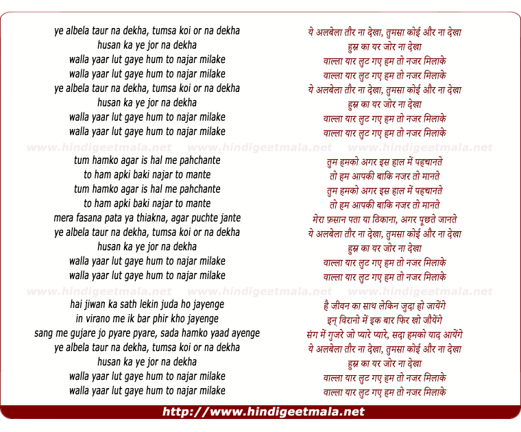 lyrics of song Ye Albela Taur Na Dekha, Tumsa Koi Aur Na Dekha