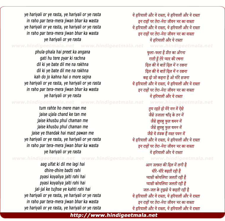 lyrics of song Ye Hariyali Aur Ye Rasta