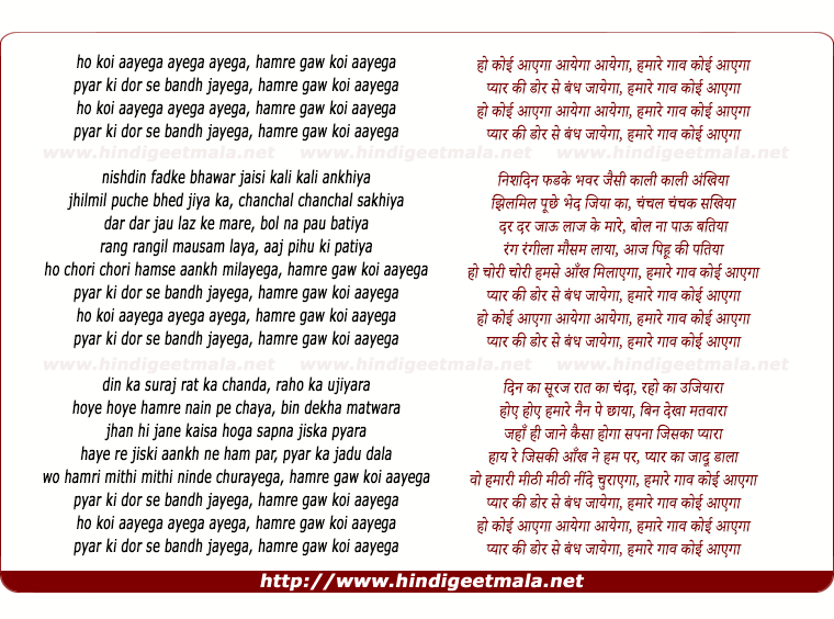 lyrics of song Ho Koi Aayega, Hamaare Gaanv Koi Aayega