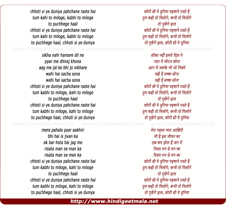 lyrics of song Choti Si Ye Duniya Pehchane Raaste Hai
