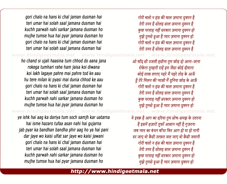 lyrics of song Gori Chalo Na Hans Ki Chal Zamana Dushman Hai