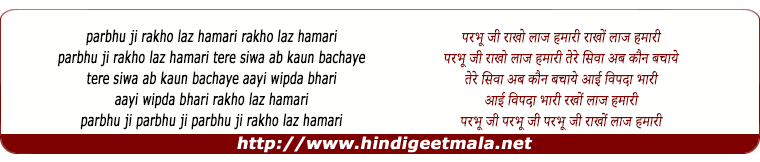 lyrics of song Prabhu Ji Raakho Laaj Hamaari