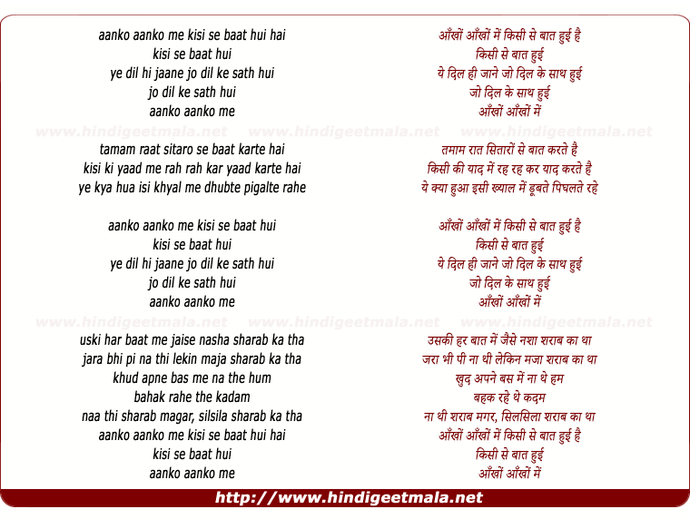 lyrics of song Ankhon Ankhon Me Kisi Se Baat Hui Hai