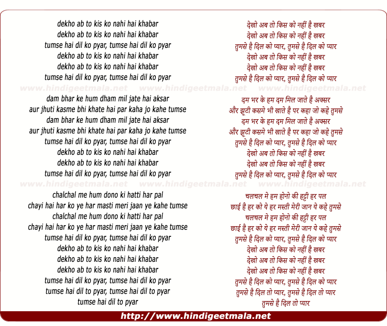 lyrics of song Dekho Ab To Kisi Ko Nahi Hai Khabar