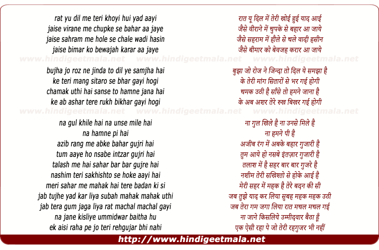 lyrics of song Raat Yu Dil Me Teri Khoyi Hui Yaad Aayi