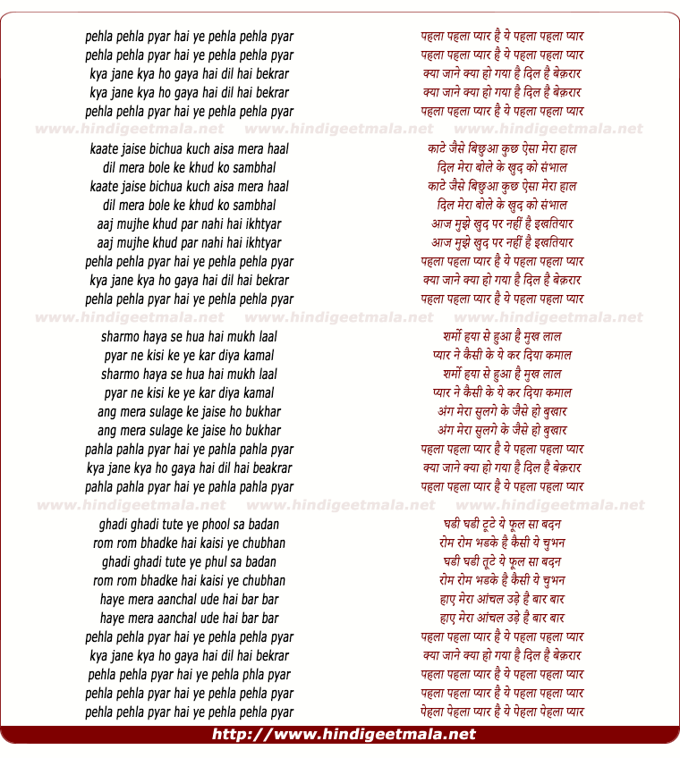 lyrics of song Pehla Pehla Pyar Hai Ye Pehla Pehla Pyar